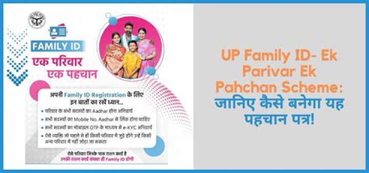 Ek Parivar Ek Pahchan : फैमिली आईडी कार्ड से मिलेगी नौकरी